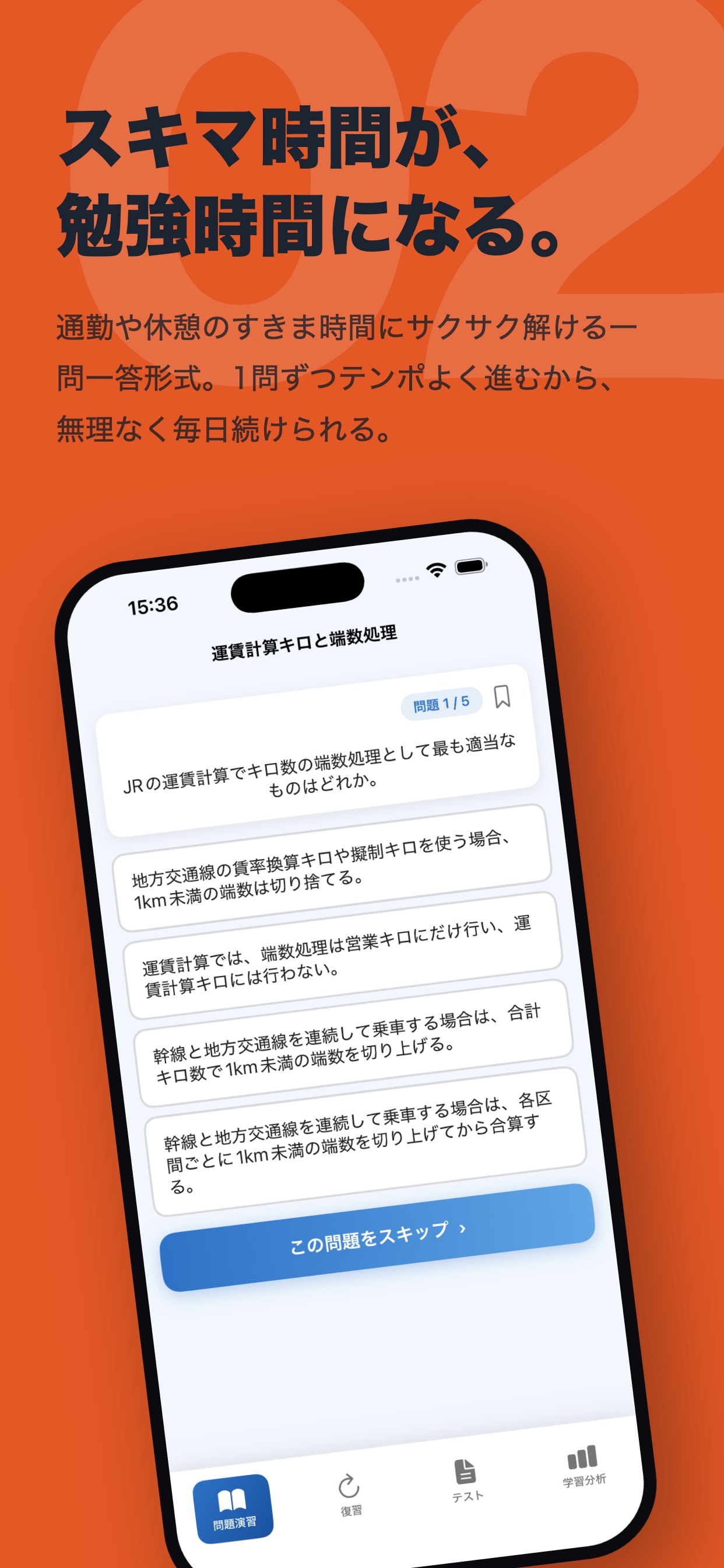 旅行業務取扱管理者 過去問1691問 screenshot 3