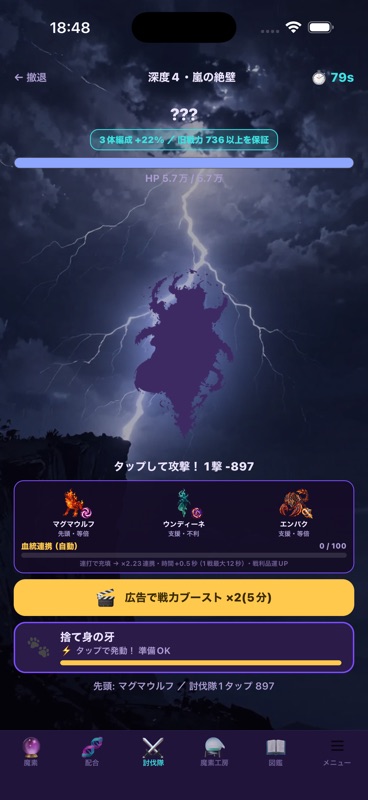 配合モンスタークリッカー - 放置×合成で図鑑コンプ screenshot 4
