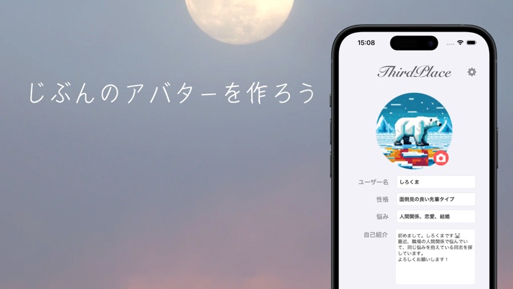 チャットするなら サードプレイス ／匿名で簡単チャット