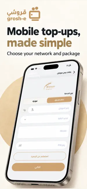 قروشي | Grosh-e screenshot 2