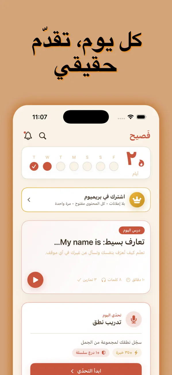 Screenshot #2 pour فصيح: تعليم انجليزي