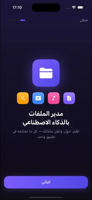 طرب الفيديو الذكي screenshot 1