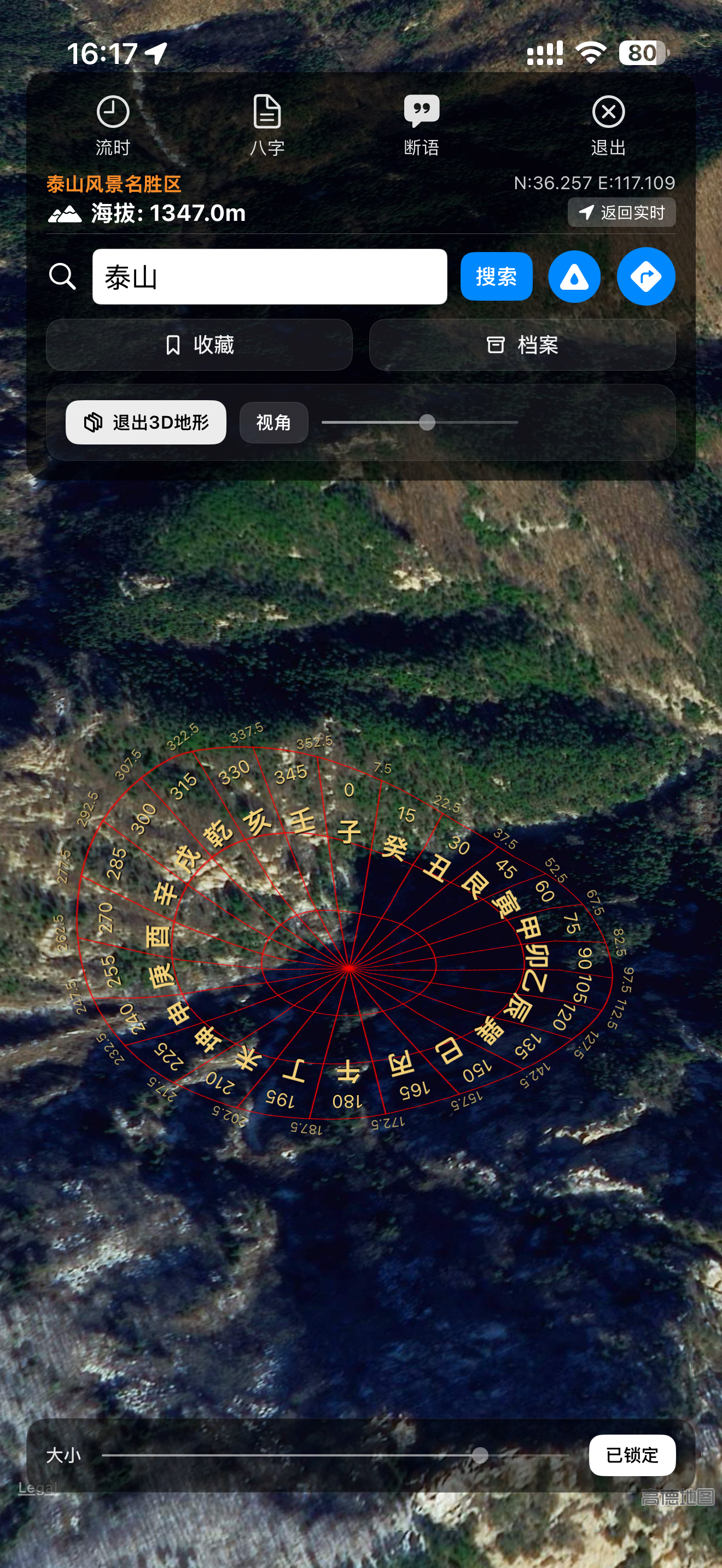 时空八字 screenshot 10