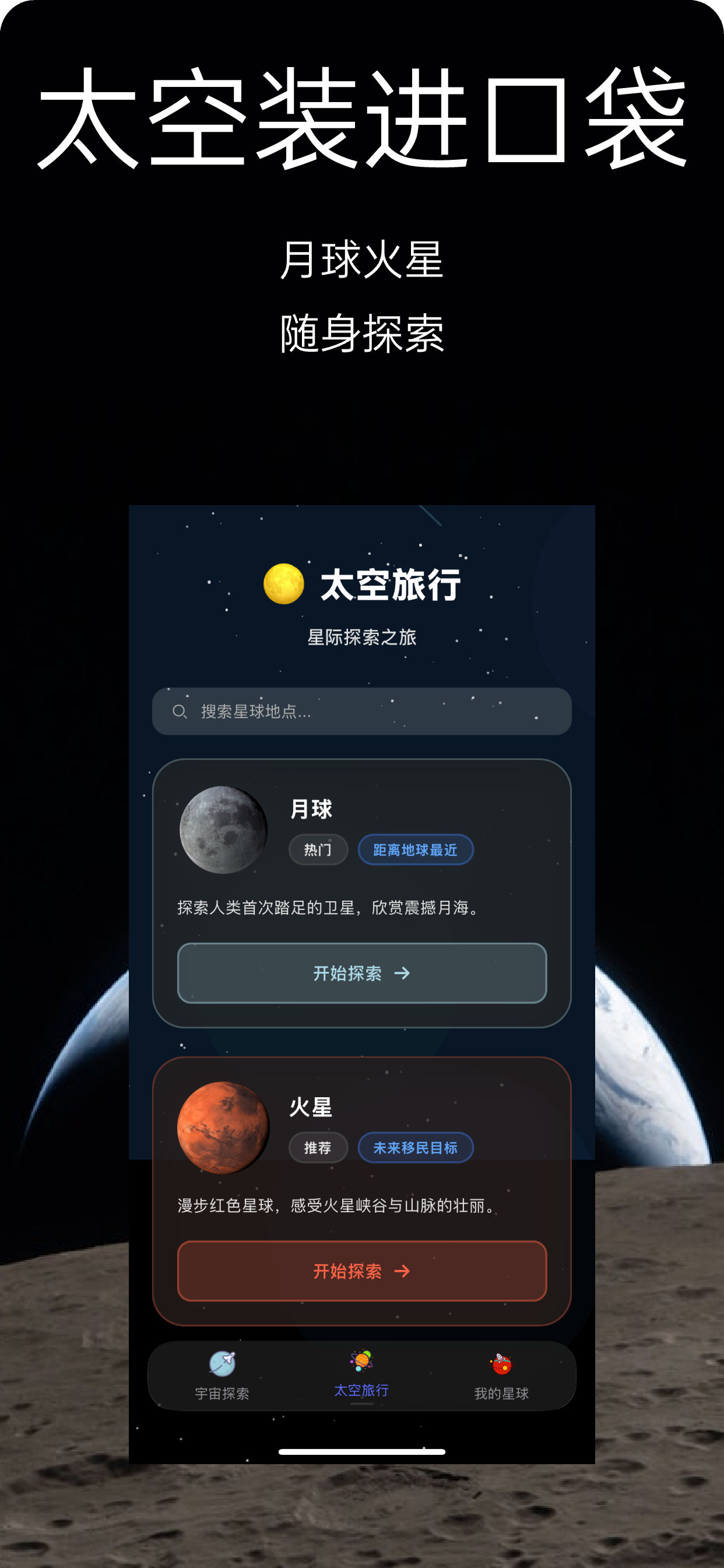 太空旅行 screenshot 4