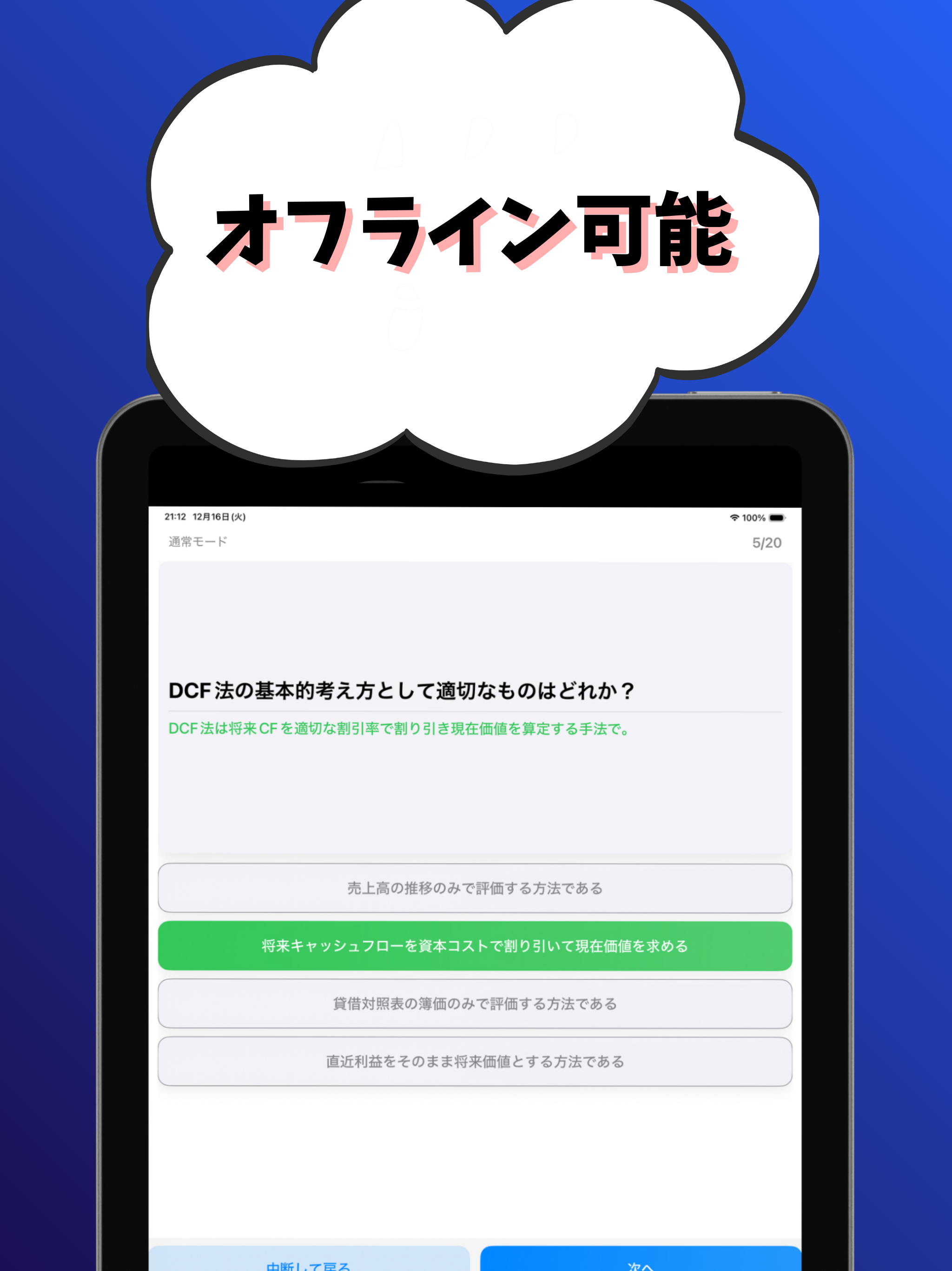 財務2級 銀行業務検定 試験対策