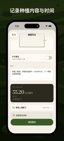 花坛土壤计算器 screenshot