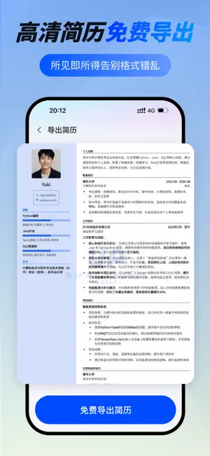 UP简历制作-专业简历模板 screenshot 3
