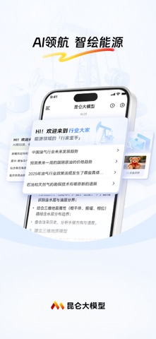 昆仑大模型 screenshot