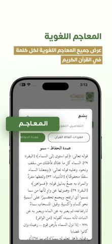 باحوث - باحث قرآني متقدم screenshot