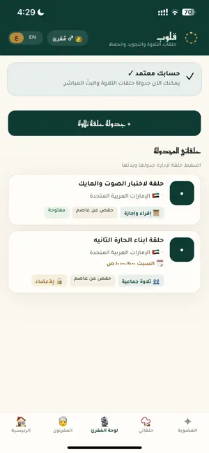 Quloop · قلوب screenshot 4