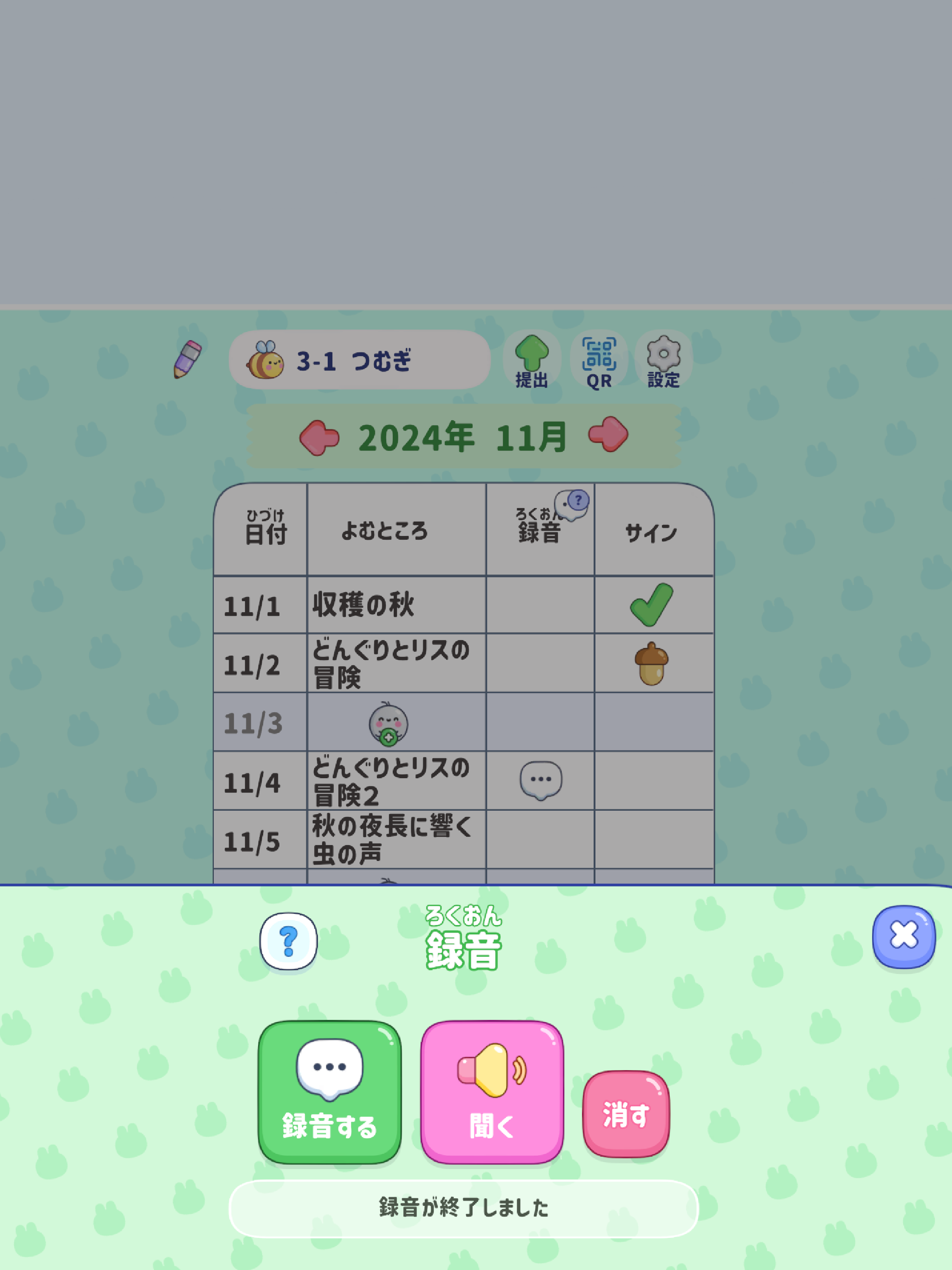 おんどくノート:音読しよう！