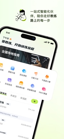 FreeFit - 自由教练伙伴 screenshot