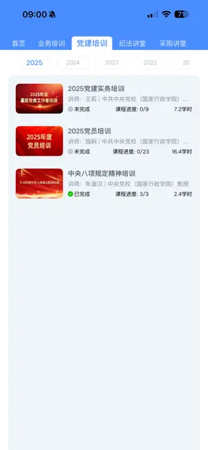员工培训平台 screenshot 2