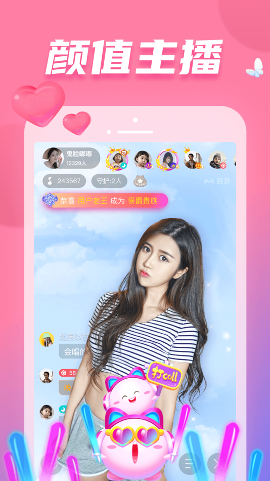 #2. 耳觅 - 语音直播唱歌交友 (iOS) 由: Beijing Xinghe Time Information Technology Co.,Ltd.