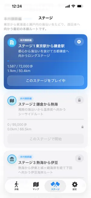歩数計 歩いて日本一周 - 万歩計で旅しよう screenshot 4