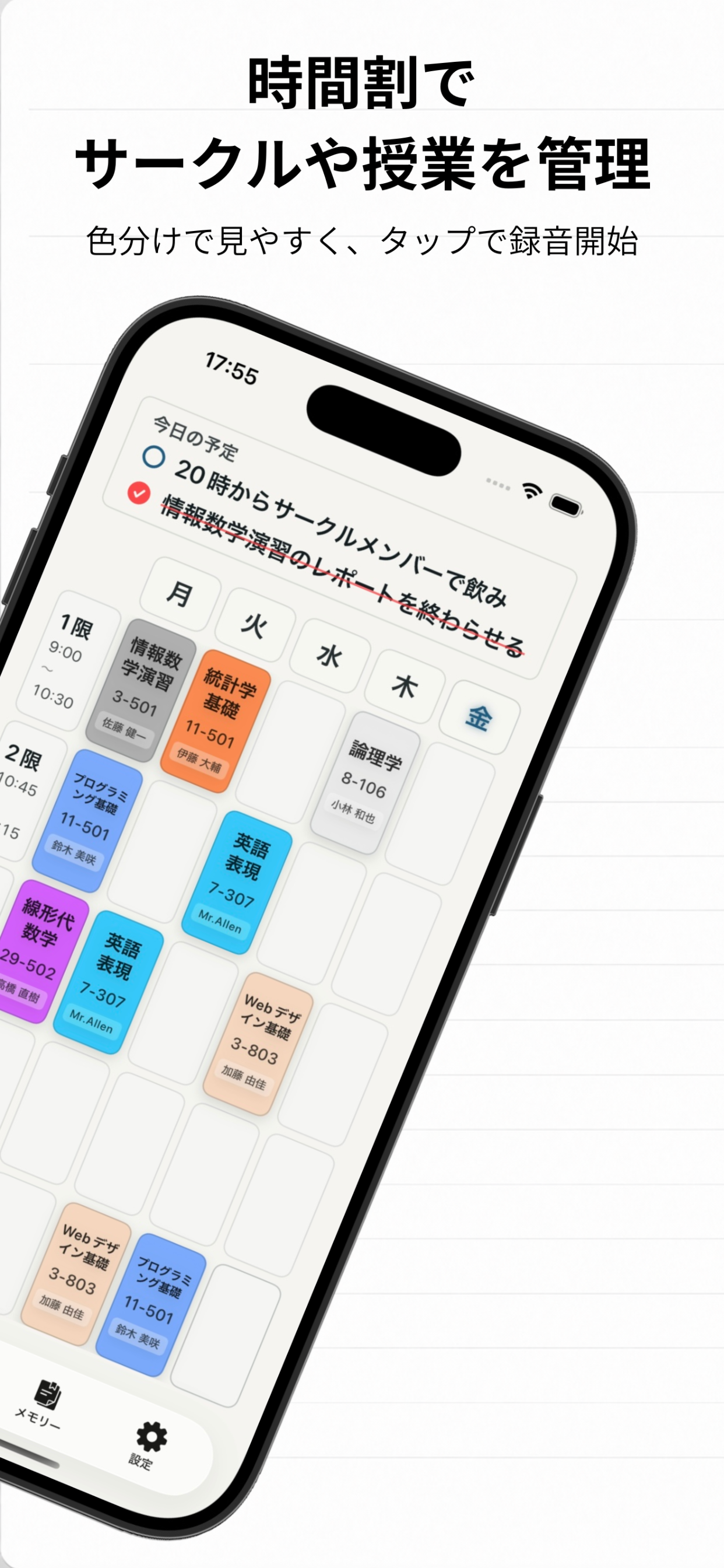ラクレター - 授業内容まで保存できる時間割アプリ screenshot 2
