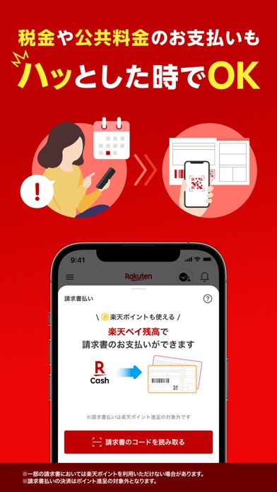 楽天ペイ-楽天ポイントカードも利用できるスマホ決済アプリ のスクリーンショット