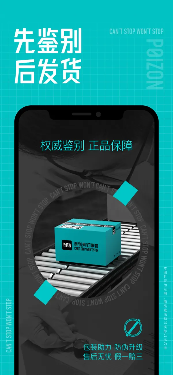 Screenshot #1 pour 得物 - 得到美好事物