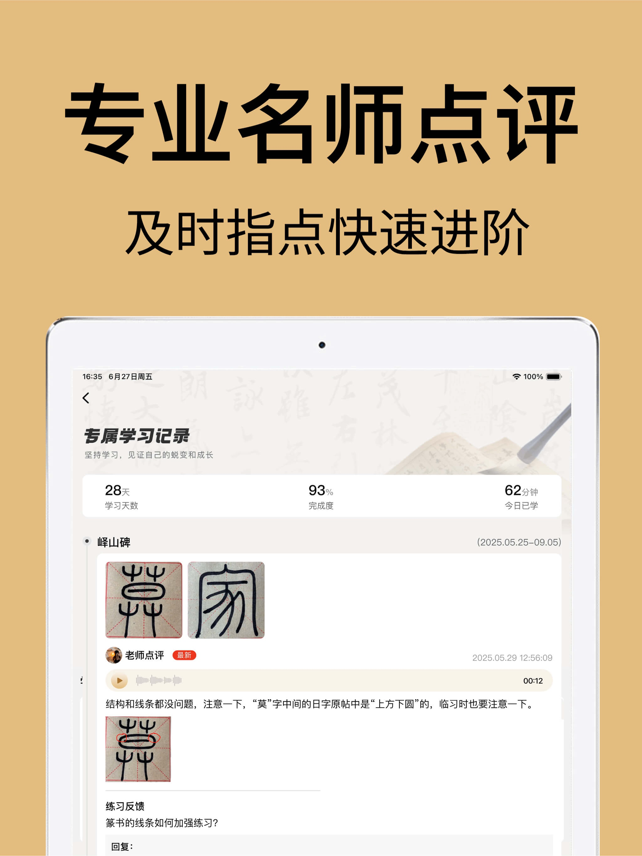 复真书法-篆隶楷行草书瘦金体名家作品临摹课程大全