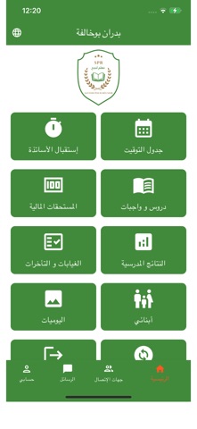 Ecole S.P.R Screenshot 2 of 3