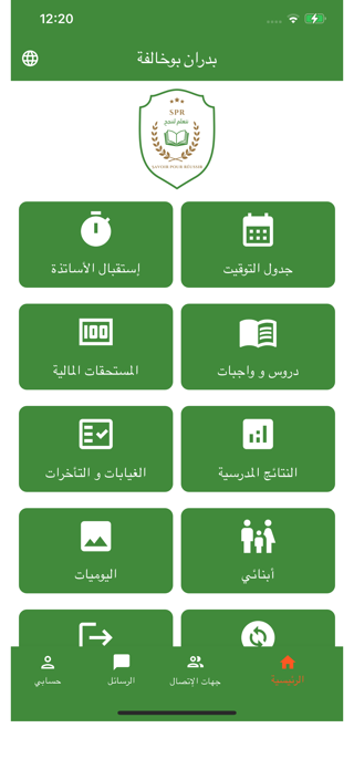 Ecole S.P.R Screenshot 2 of 3