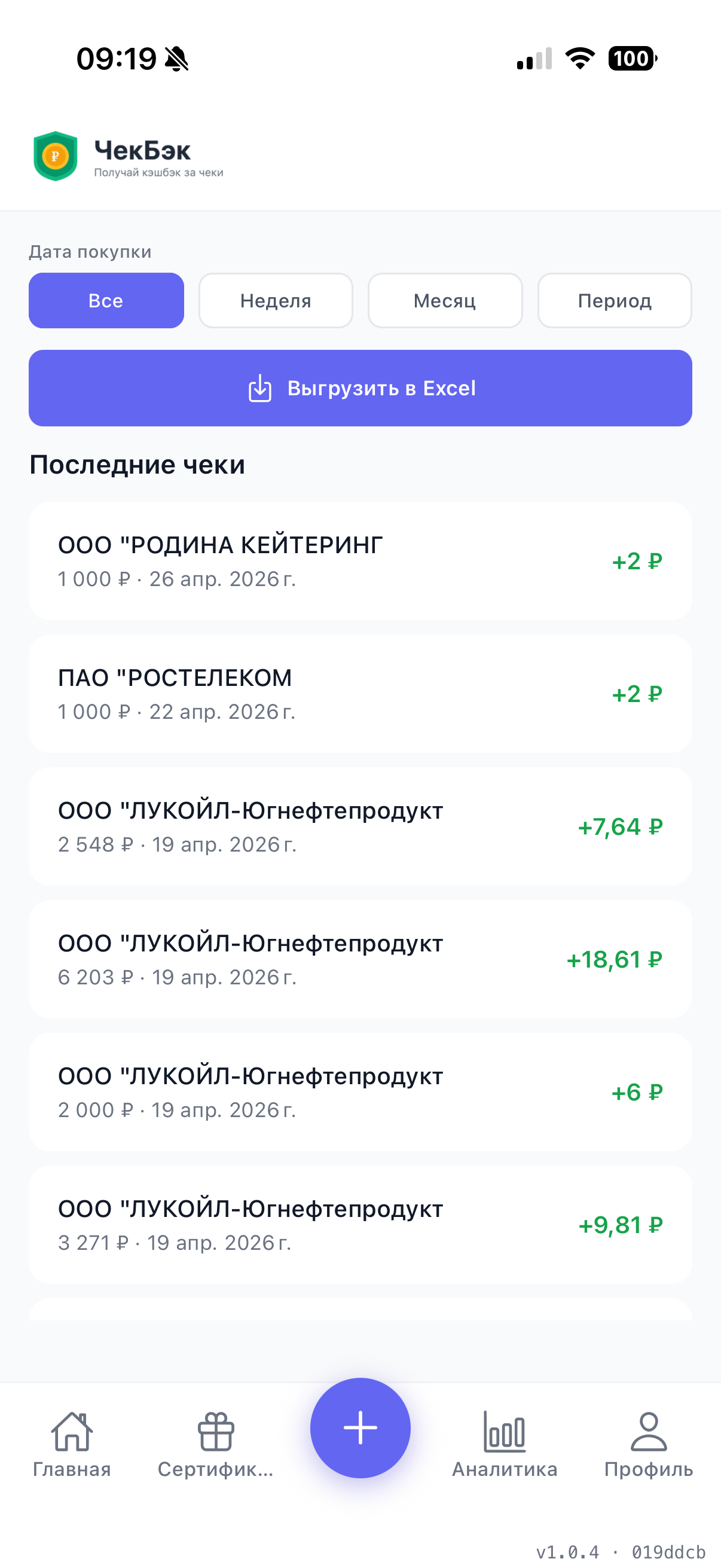 ЧекБэк — кэшбэк за покупки screenshot 5