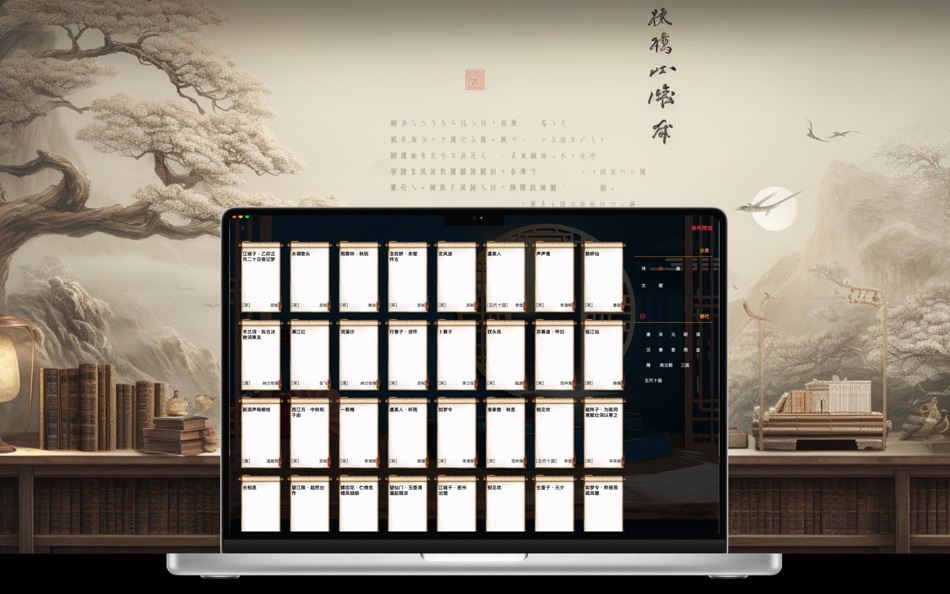 #2. 诗词影 (macOS) 由: 晓兰 许