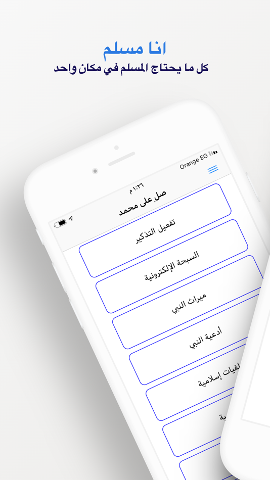 صلى على محمد - نختم القرآن - 24.5.8 - (iOS)