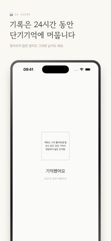 NEMO - 기억 메모 iPhone screenshot