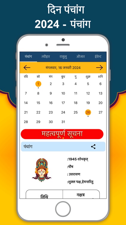 Hindi Calendar 2024