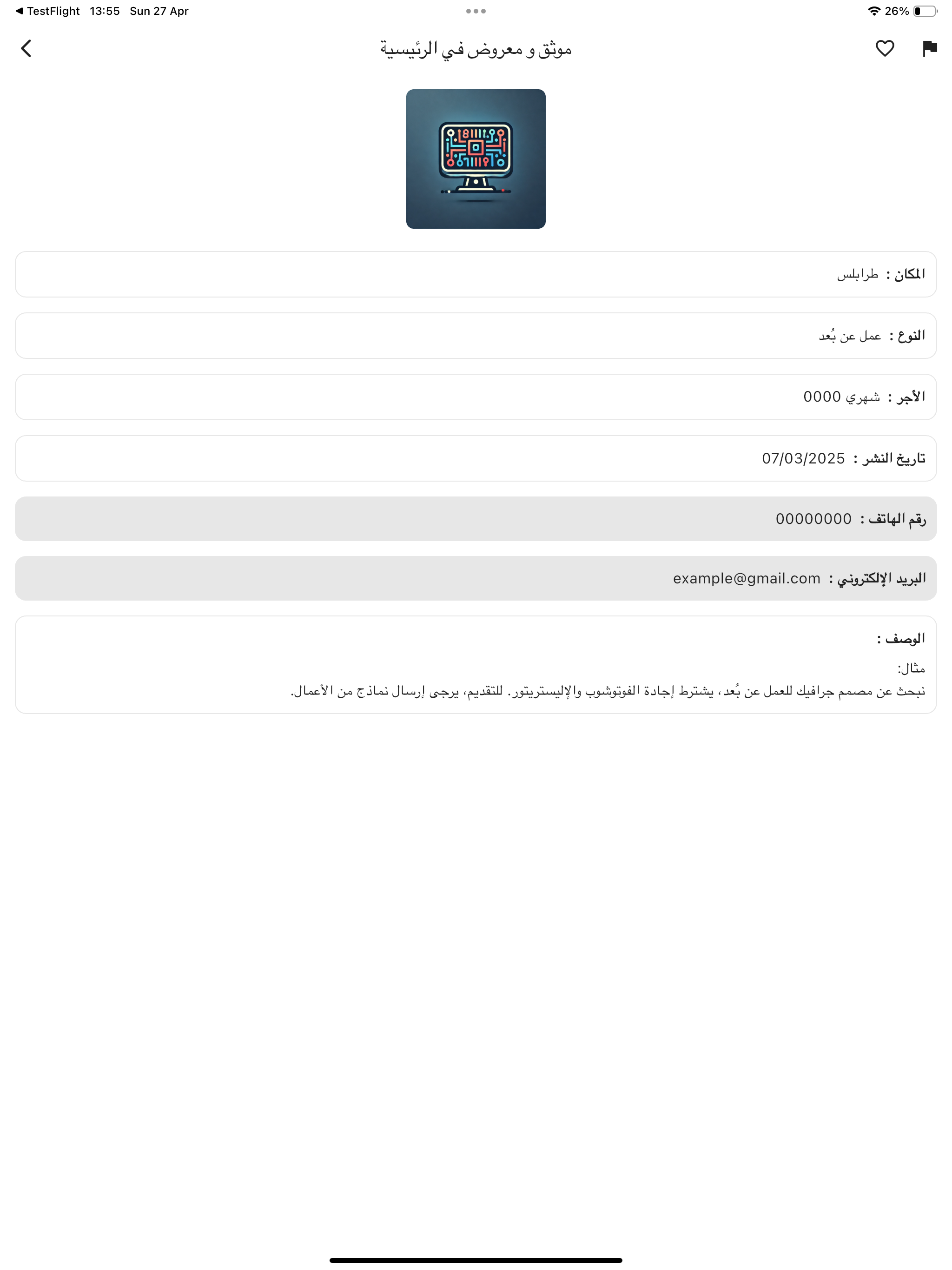 Mihna - مهنة