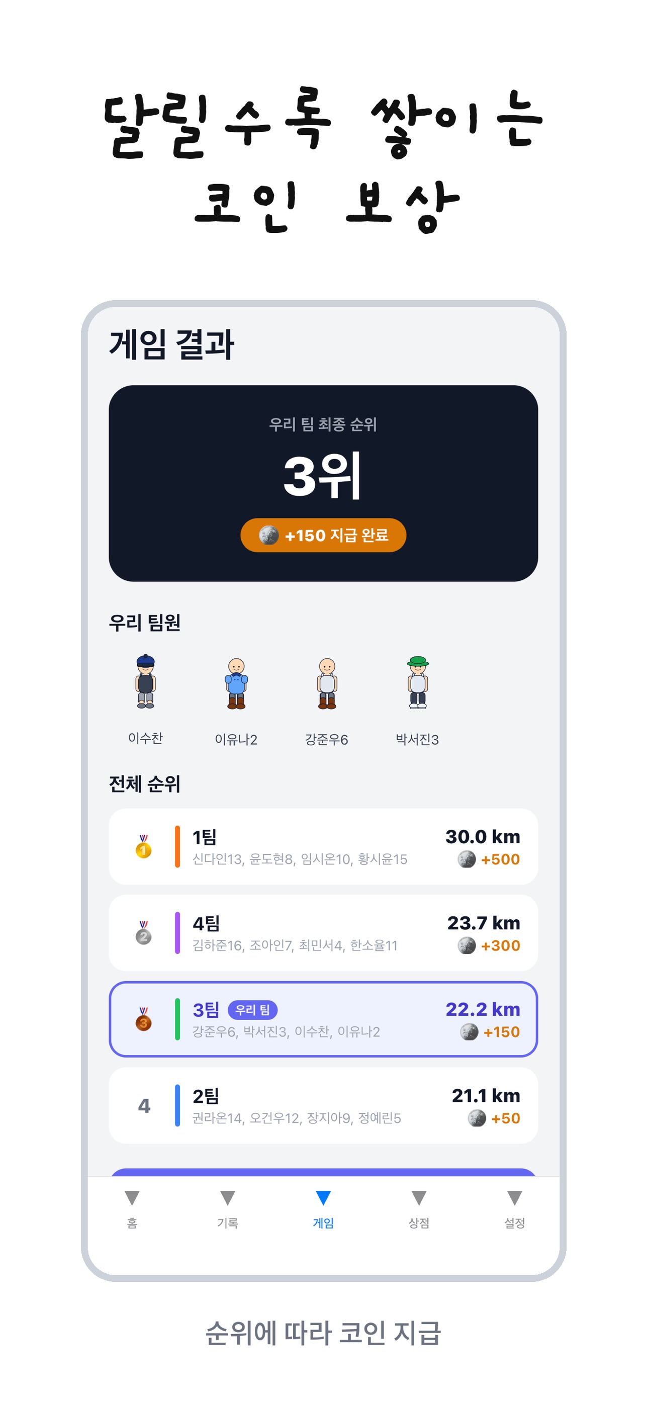 Screenshot 4 of 런바톤
