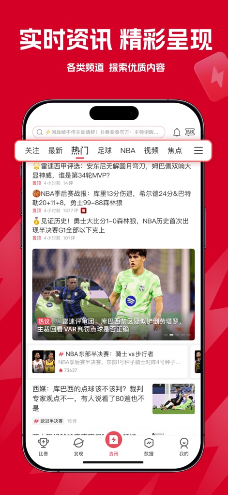 雷速体育-足球篮球体育迷必备 - Stay informed with real-time sports news updates presented across various categories like Football and NBA, enriched with engaging headlines and embedded visual content.