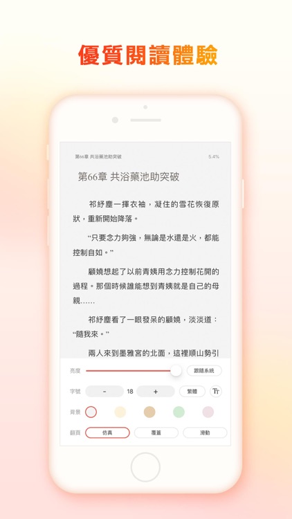 掌上小說大全 screenshot-3