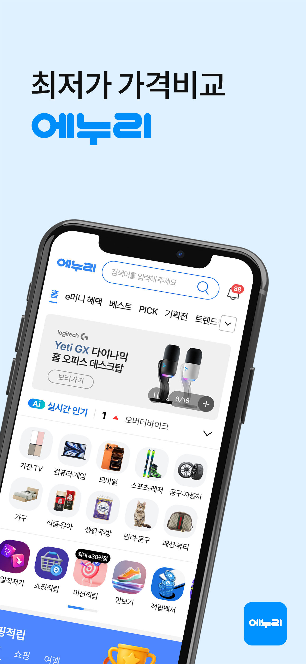 에누리 가격비교