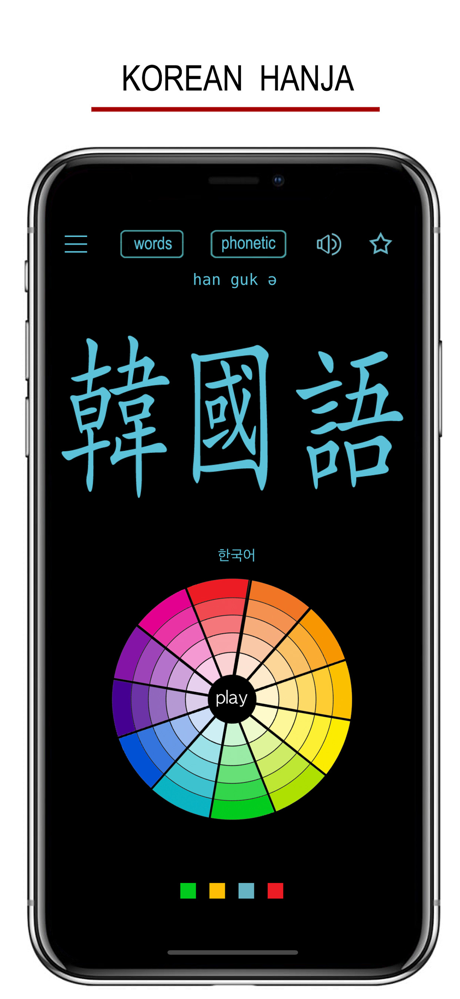 Korean Hanja Handwriting ! screenshot 3