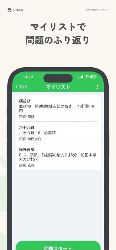 AHAKiT 経穴｜鍼灸あんま国試対策 screenshot 5 of 5