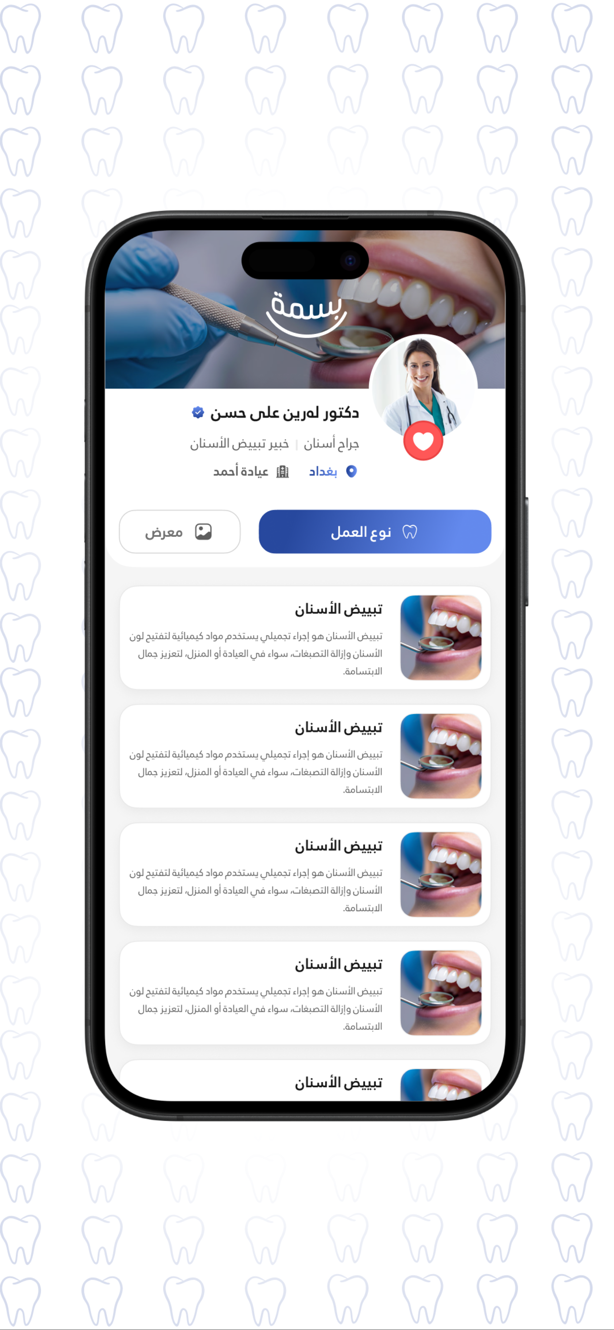 Basma Care screenshot 5