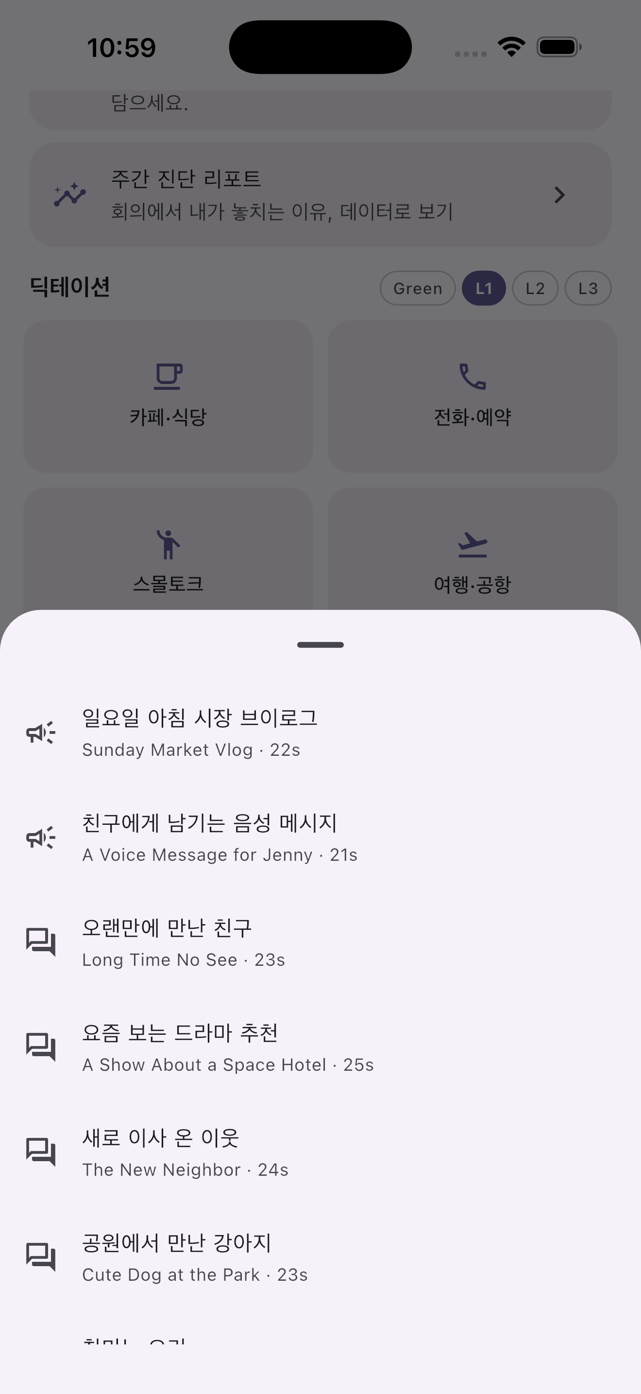 earo -English Listening screenshot 6