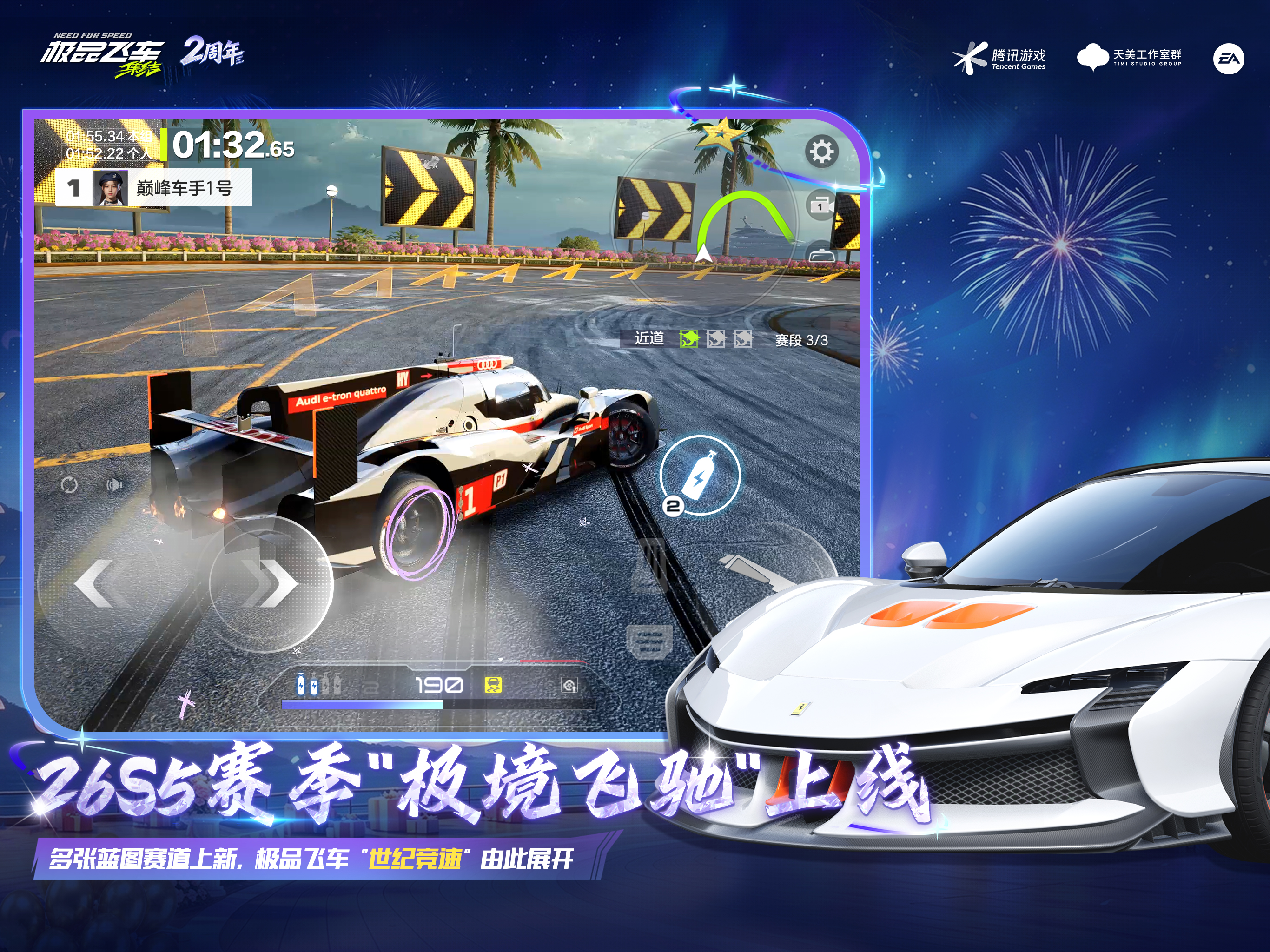 极品飞车：集结 screenshot 8