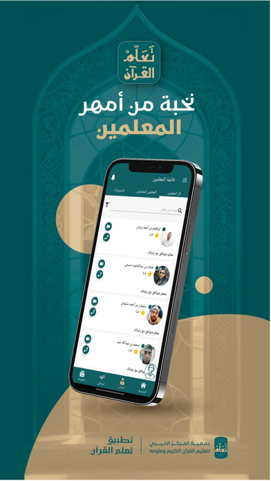 Tallam Al Quran Screenshot