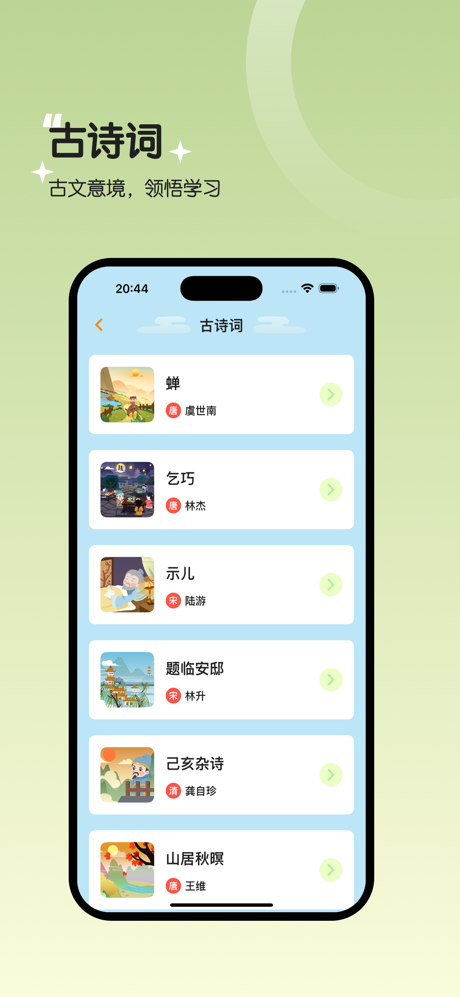 五年级语文上册-人教版小学语文同步 screenshot 4