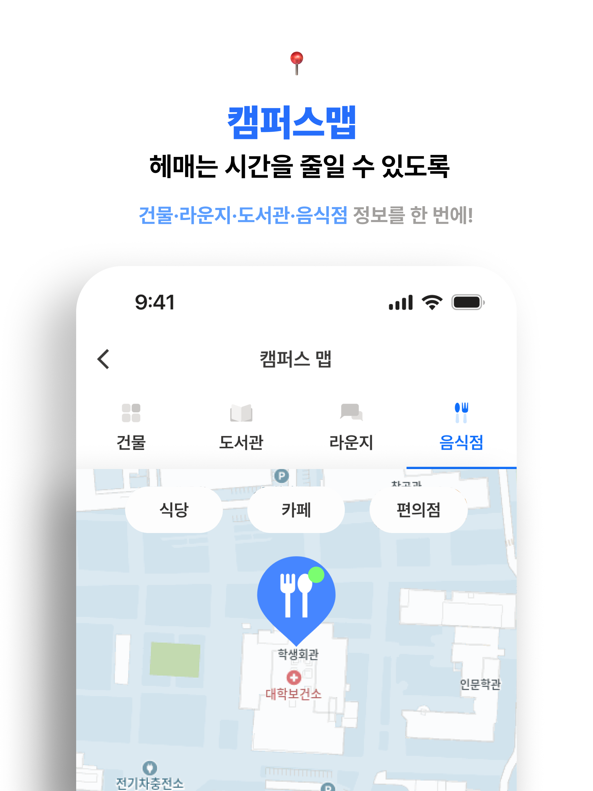 시대생 - 내 손안의 서울시립대학교