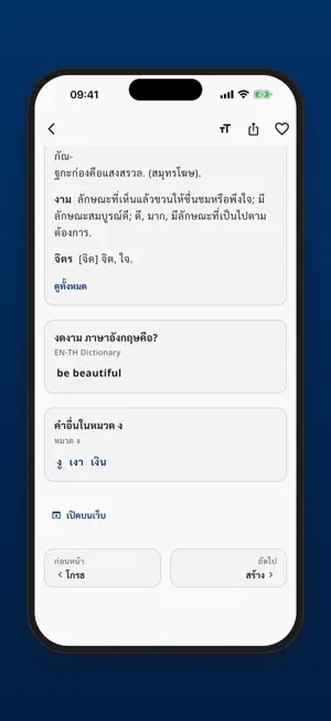 Thai Synonyms – คำไวพจน์ screenshot 2