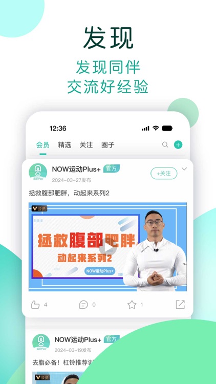 NOW健康-专业饮食运动管理 screenshot-3