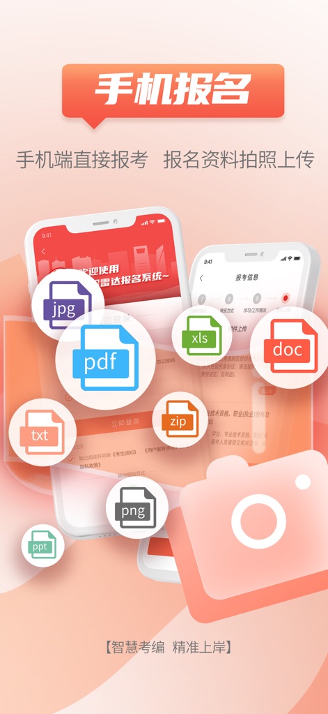 事招雷达 - Questo strumento consente la registrazione direttamente dal proprio dispositivo, con (X) icone chiare per l'upload di vari formati di file come PDF e JPG, e (Y) un'icona della fotocamera che simboleggia l'upload immediato di allegati.