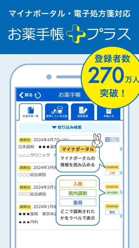 お薬手帳プラス 日本調剤の薬局へ処方せんの事前送信ができる screenshot 1 of 9