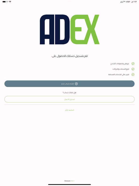 Screenshot #4 pour ADEX