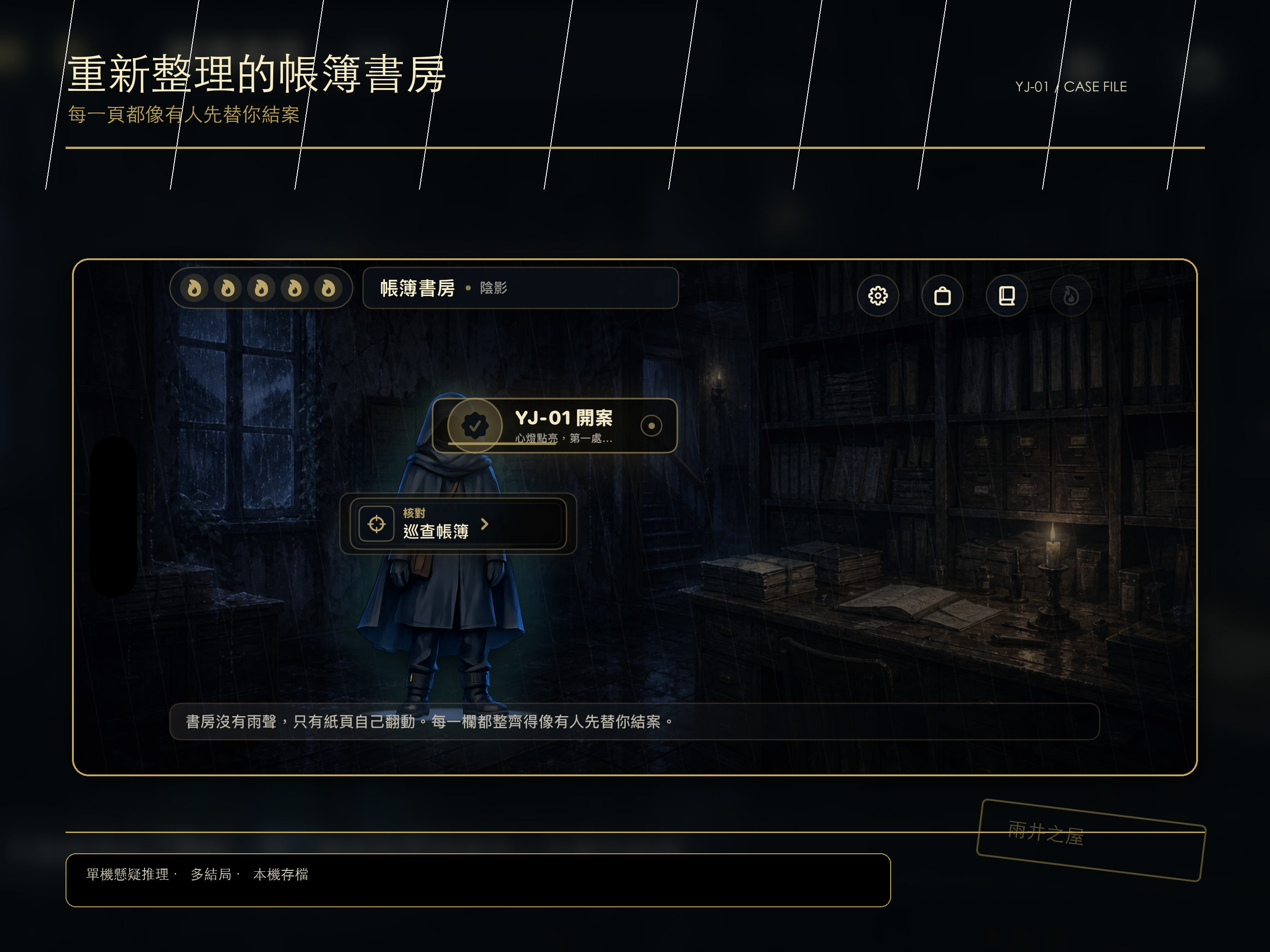雨井之屋 screenshot 17