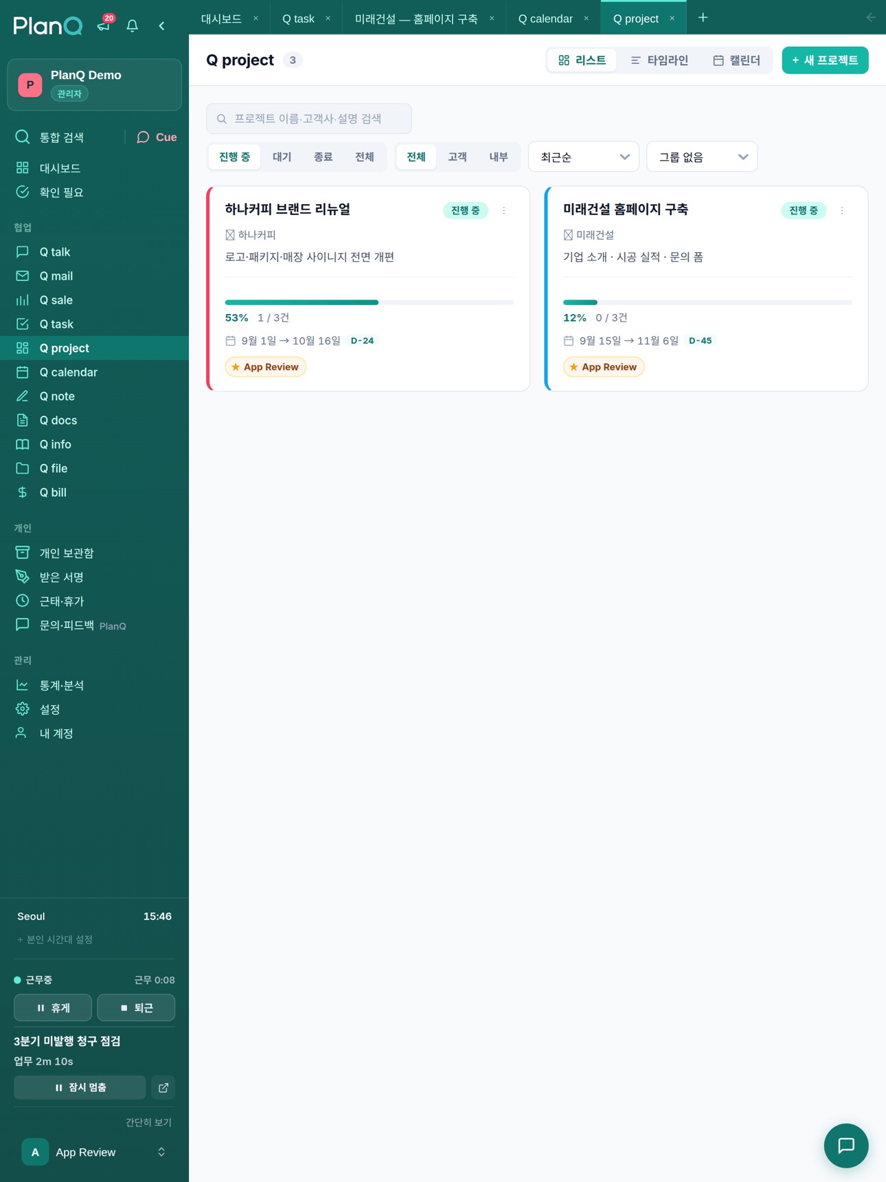 Screenshot 9 of PlanQ